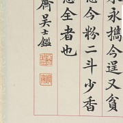 Chinese poem, Wu Shijian, first half of the 20th century.