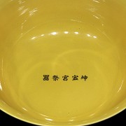 Large yellow-glazed porcelain bowl, Qing dynasty, Xuangtong