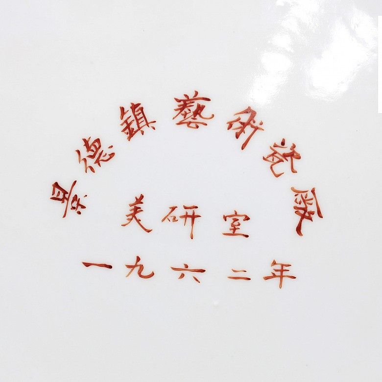 Plato hondo de porcelana esmaltada con poema, Jingdezhen, 1962.