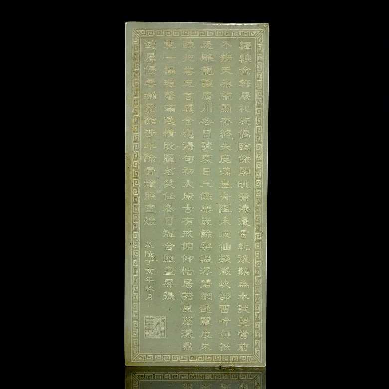 A jade plaque with inscriptions, 19th - 20th centuries