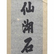 Weng Fanggang 翁方綱  (1733-1818) 