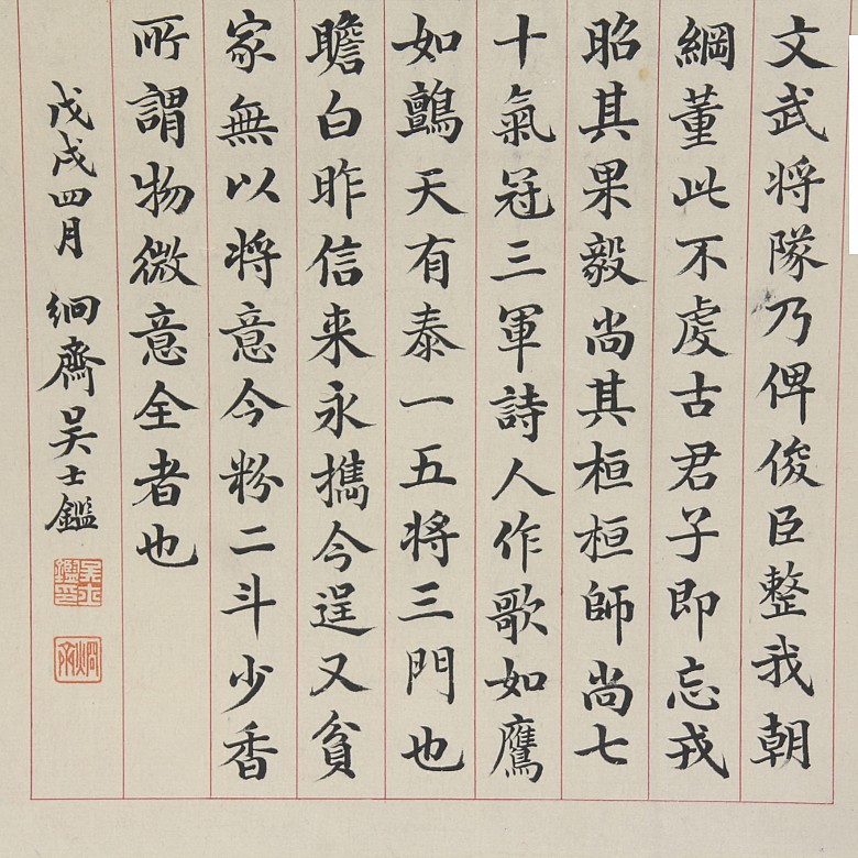 Chinese poem, Wu Shijian, first half of the 20th century.